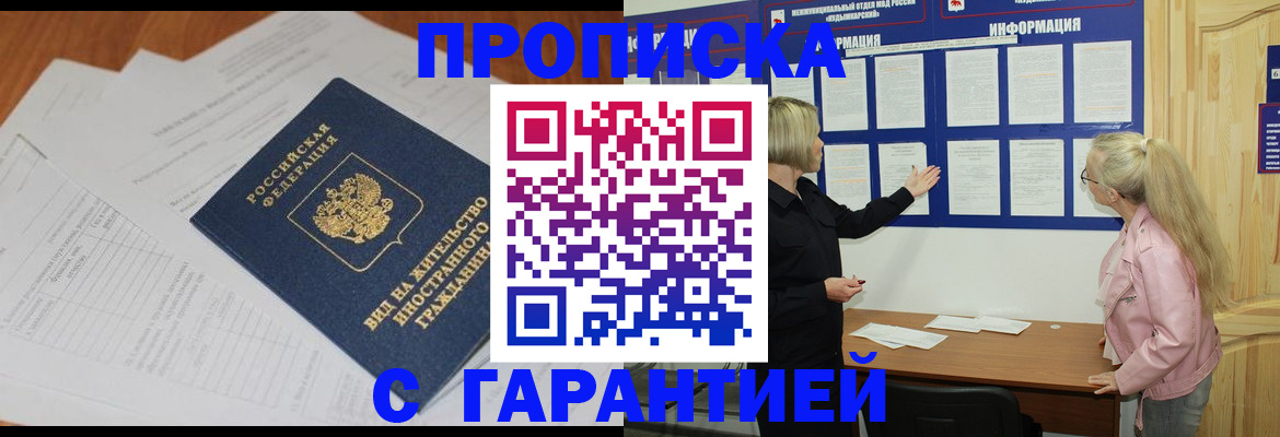 где прописаться в Сибае