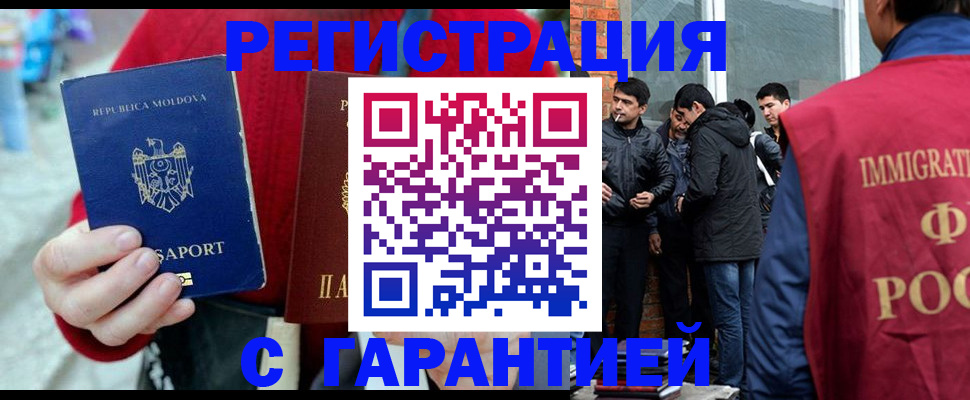 временная прописка в Сибае