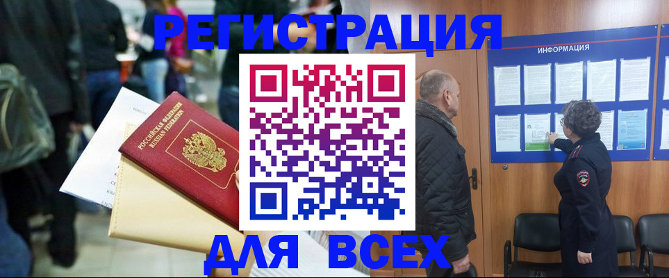 прописка ребенка в Сибае