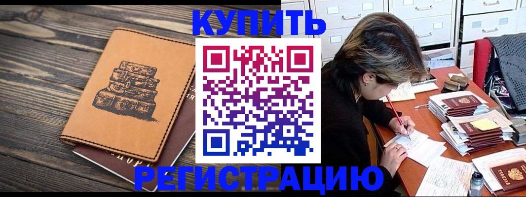 прописка законно в Сибае