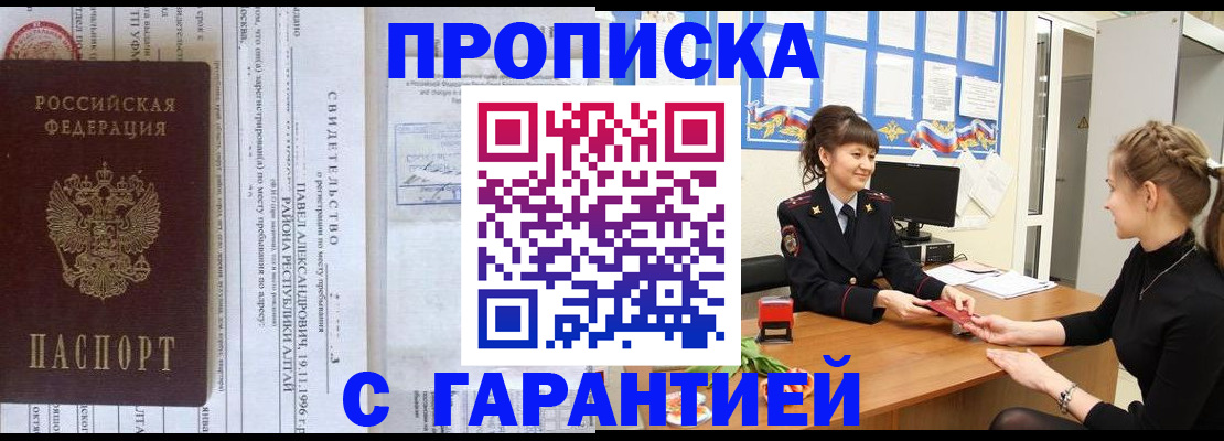 прописка в Сибае