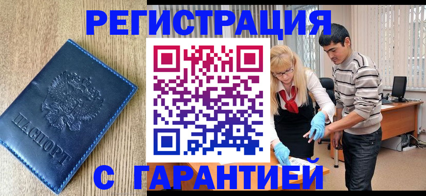 прописка иностранных граждан в Сибае